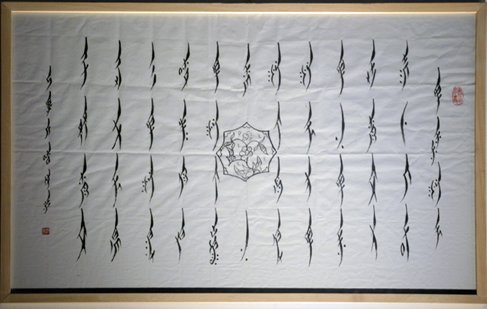 Quadro Nushu